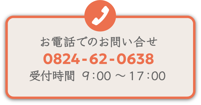 お電話でのお問い合わせはこちら