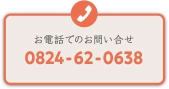 お電話でのお問い合わせはこちら